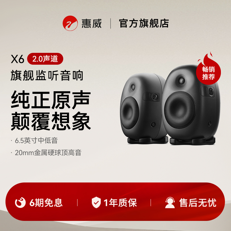 Hivi/惠威X6有源多媒体2.0电脑音响客厅电视HiFi高保真监听音箱