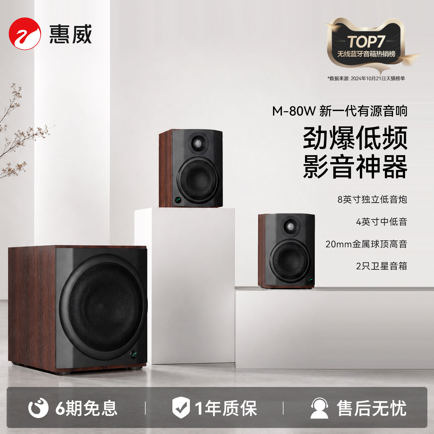 HiVi/惠威M-80W无线WiFi蓝牙数字音响有源多媒体2.1客厅电视音响