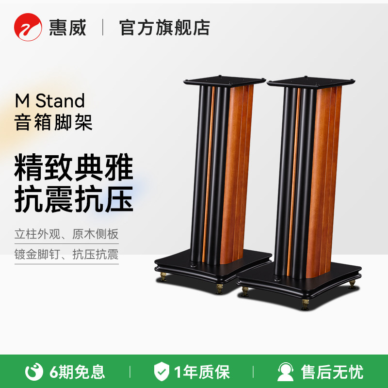 Swan/惠威 M Stand 音响支架M3/M3A/M1书架音箱落地木质脚架