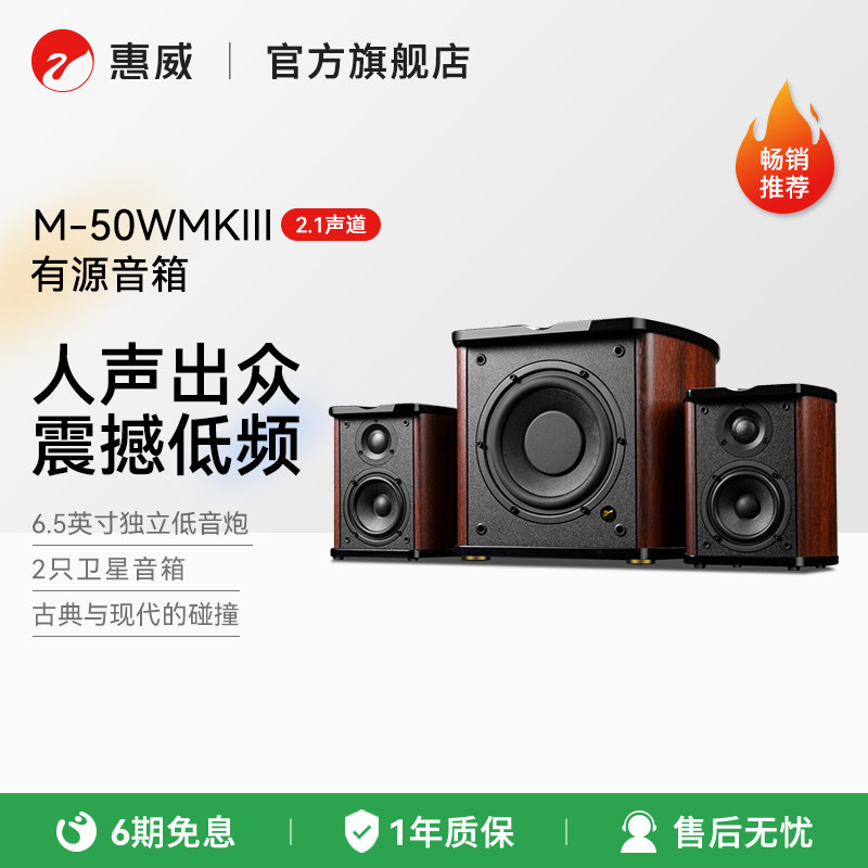 Hivi/惠威M-50WMKIII蓝牙数字有源2.1音箱客厅电视手机音响