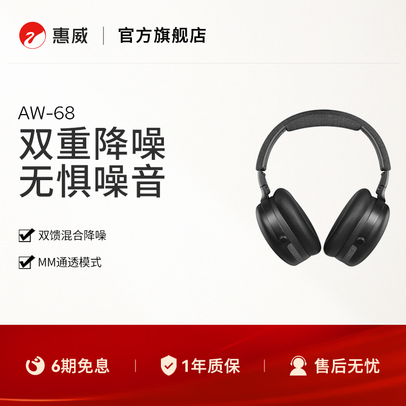 Swan惠威主动降噪耳机