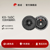 惠威汽车音响后门6.5英寸KX 165C同轴喇叭无损改装 扬声器通用型