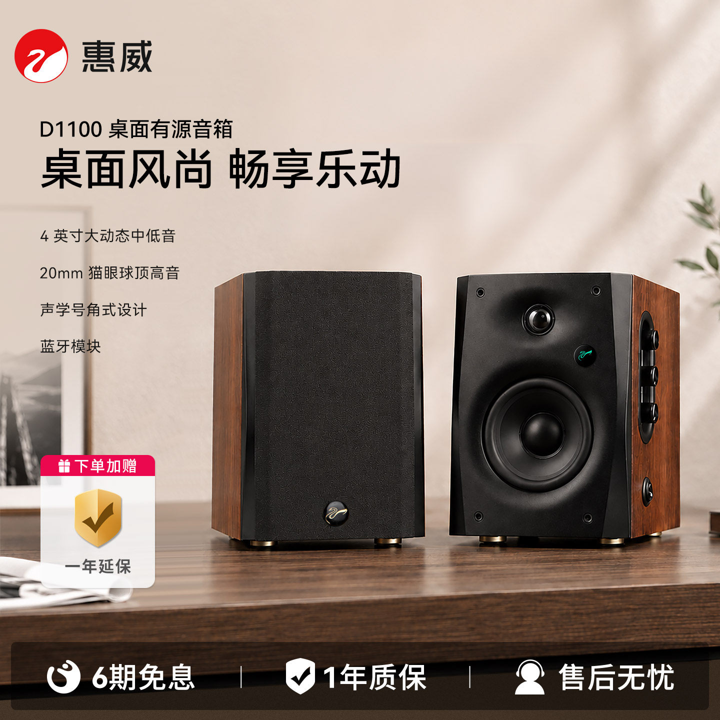 HiVi惠威D1100电脑音箱无线蓝牙台式专用电视桌面音响家用有源2.0