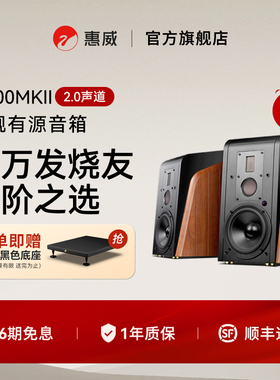 Hivi/惠威M300MKII无线蓝牙多媒体HiFi有源音响WiFi大功率音响2.0