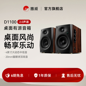 Hivi/惠威D1100无线蓝牙台式电脑专用电视音响家用有源2.0音箱