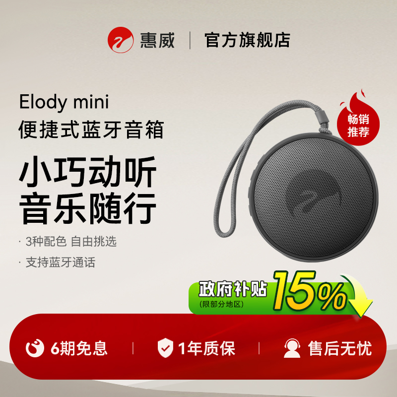 Hivi/惠威Elodymini便携蓝牙音响户外无线音箱低音高音质可插TF卡