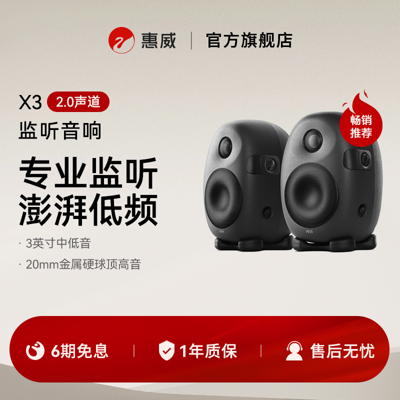Hivi/惠威X3有源多媒体2.0电脑音响客厅电视HiFi高保真监听音箱