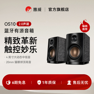 Hivi 惠威OS10无线蓝牙桌面有源音响电脑客厅家居音箱电视蓝牙