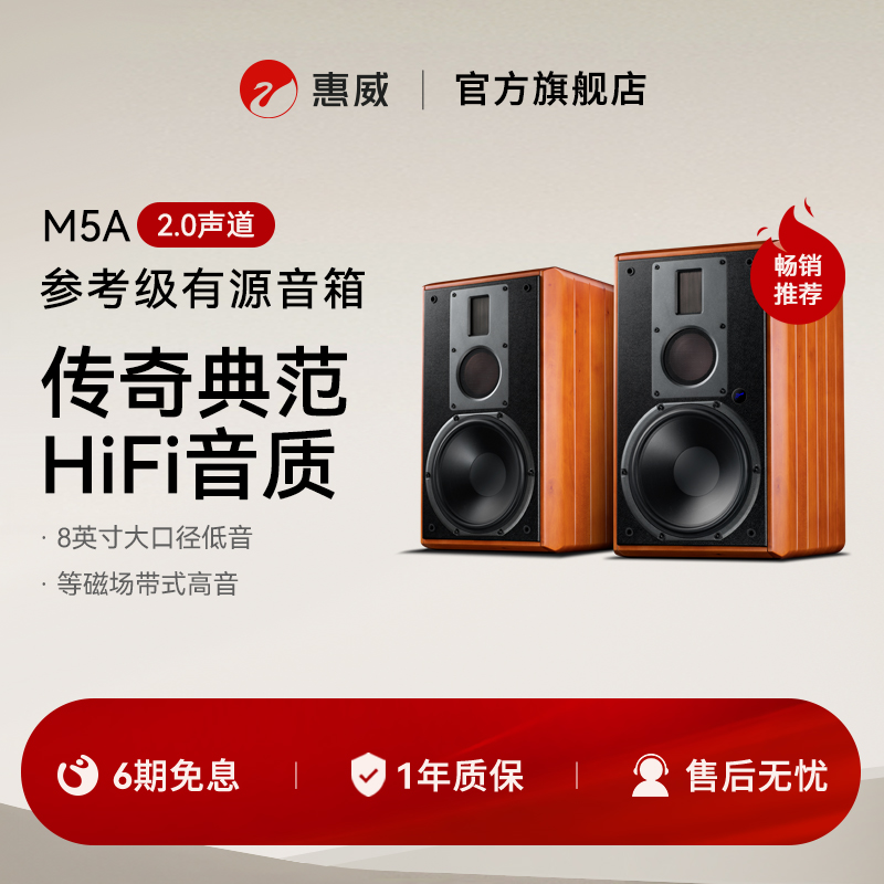 Hivi/惠威M5A高保真无线WiFi书架式有源HiFi音箱客厅家居蓝牙音响