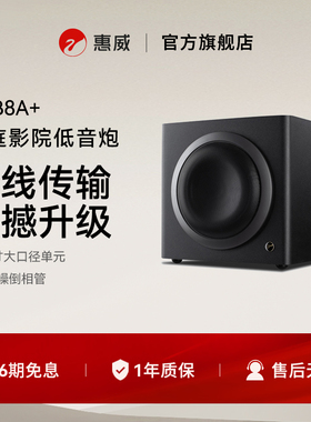 Hivi/惠威SUB8A+电视有源Soundbar专业影院低音炮音箱