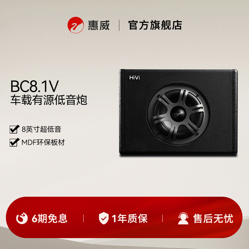 Swan惠威BC8.1-V自带功放8英寸汽车车载改装有源纯重低音炮音响