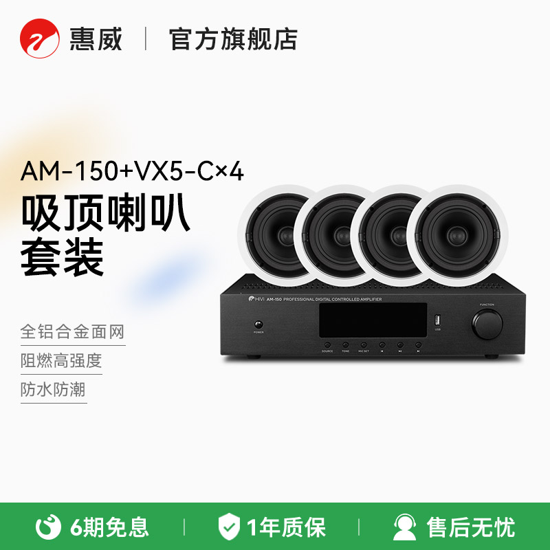 惠威VX6-C吸顶喇叭套装天花会议嵌入式音响吊顶背景音乐同轴音箱
