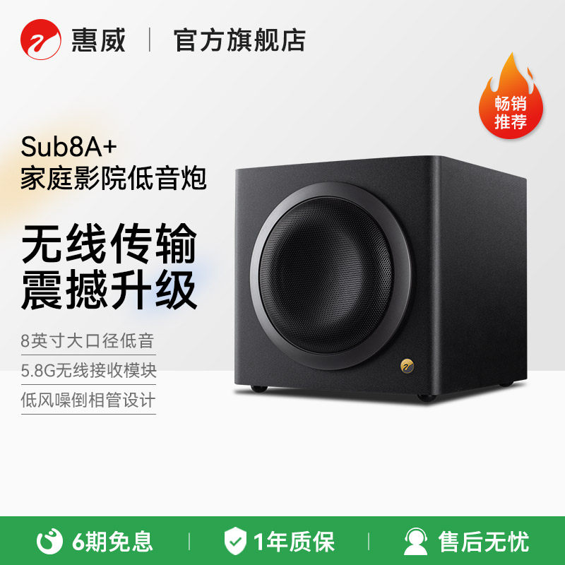 Hivi/惠威SUB8A+电视有源Soundbar专业影院低音炮音箱