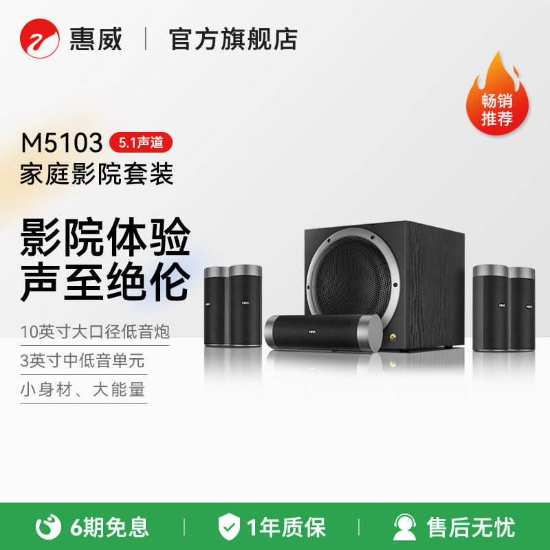 Swan惠威家庭影院M5103音响5.1声道家用客厅电视音响立柱音箱