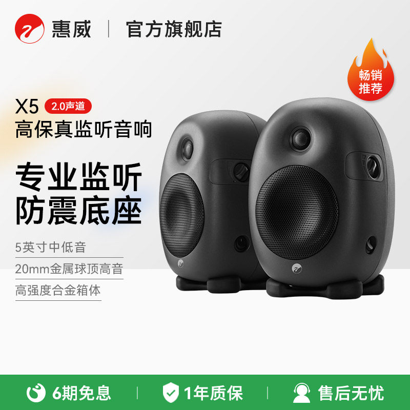 Hivi/惠威X5有源多媒体2.0电脑音响客厅电视HiFi高保真监听音箱
