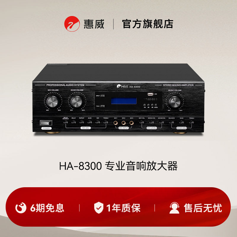 Swan惠威HA-8300专业音响放大器卡拉ok家庭K歌音箱功放舞台放大器
