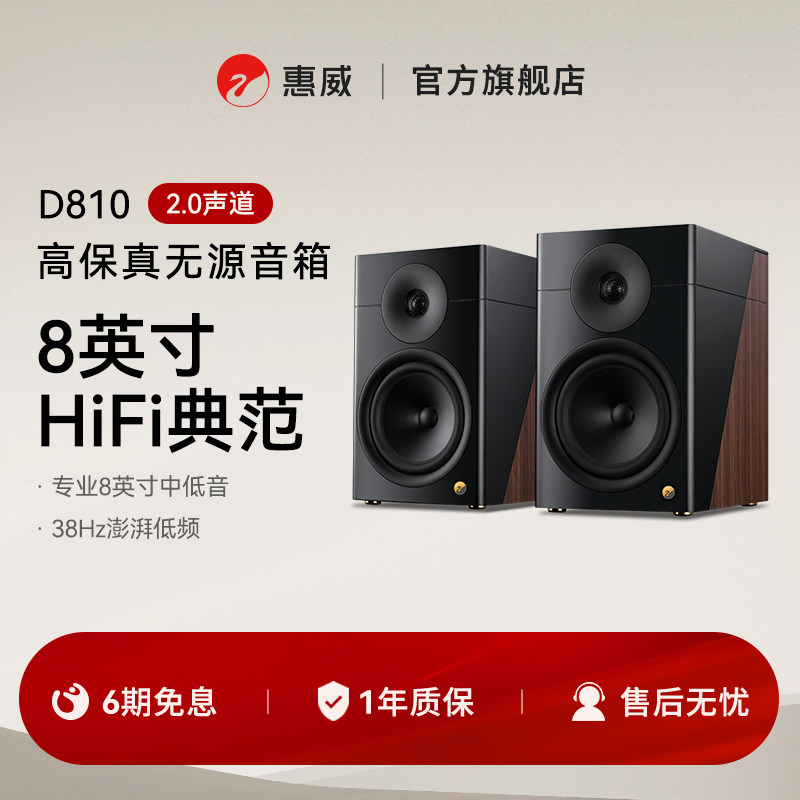 HiVi惠威D810无源HiFi音箱书架音响家用发烧级高保真对箱