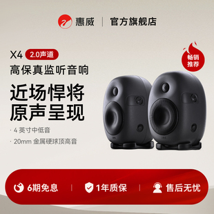 Hivi 惠威X4有源多媒体2.0电脑音响客厅电视HiFi高保真监听音箱