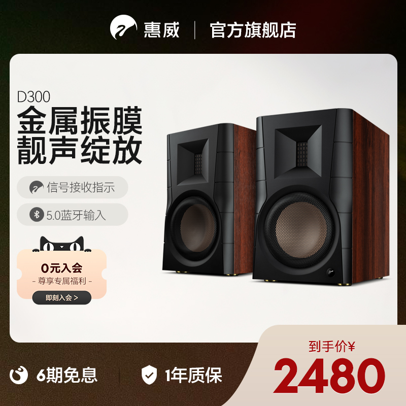 惠威d300有源书架hifi数字蓝牙