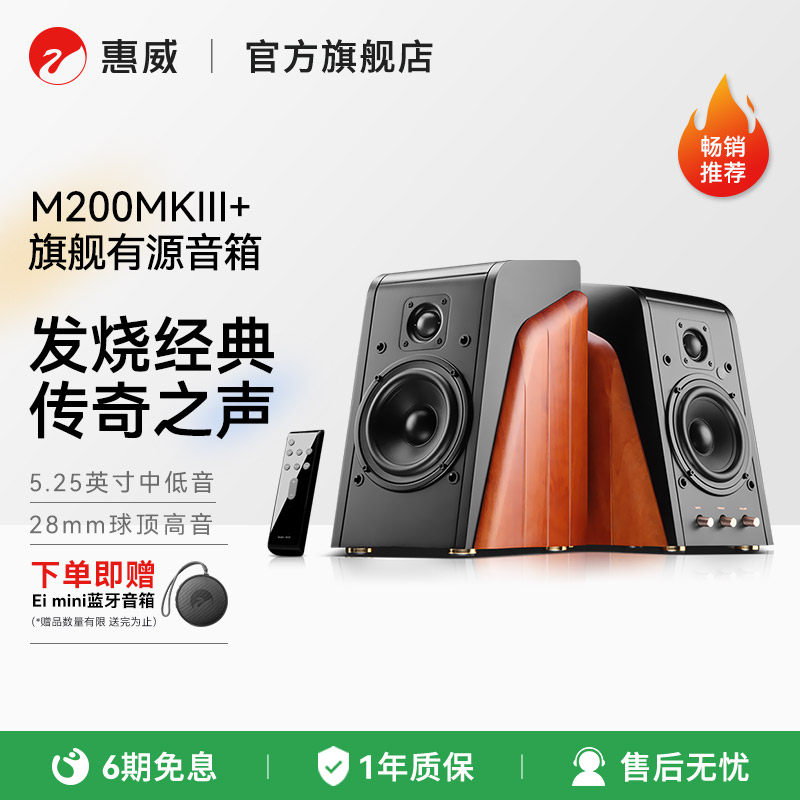 Hivi/惠威官方旗舰店M200MKIII+无线蓝牙桌面台式有源电脑2.0音箱