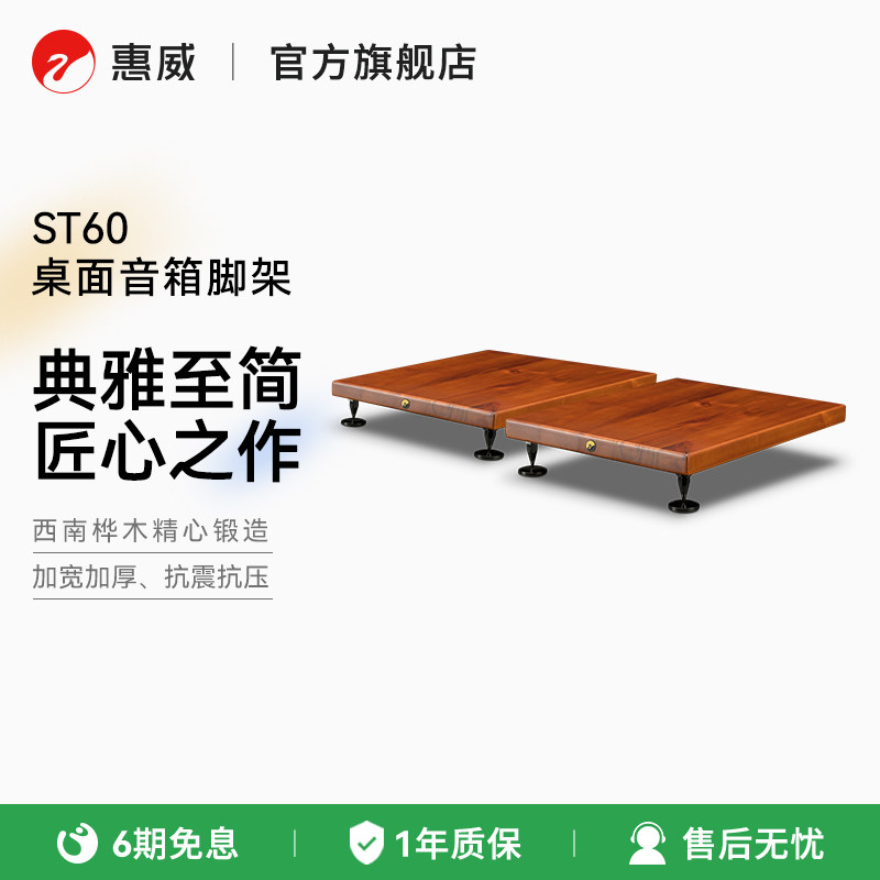 HiVi/惠威ST60书架箱脚架搭配M3A M5A系列