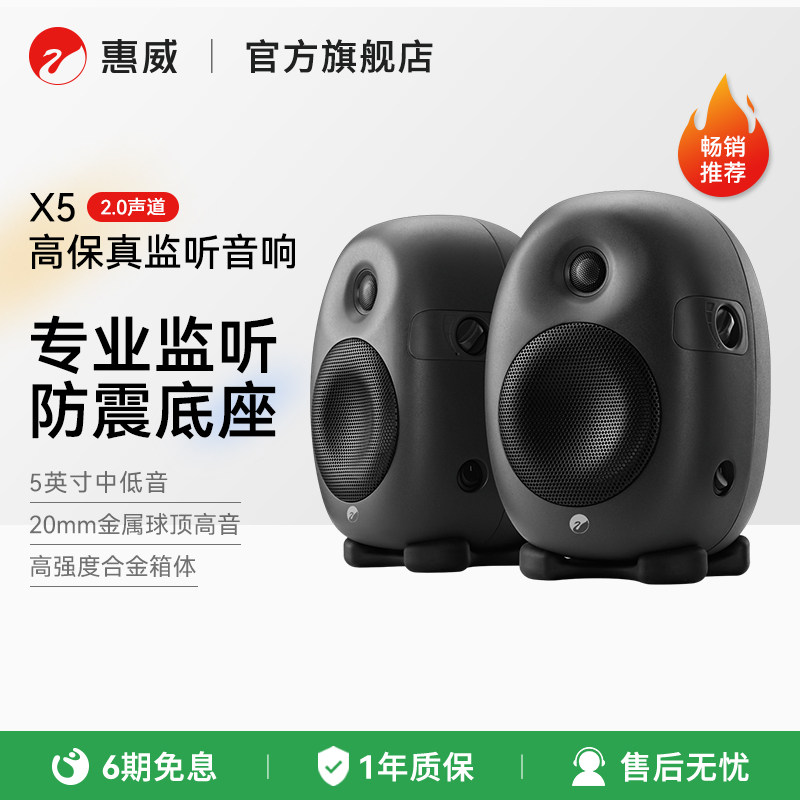 Hivi/惠威X5有源多媒体2.0电脑音响客厅电视HiFi高保真