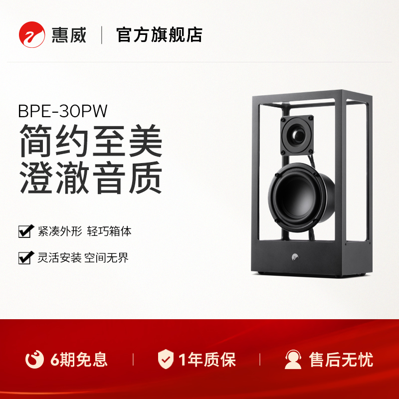 Swan惠威 BPE-30PW无源透明音箱高保真HiFi功放音响发烧无损音乐