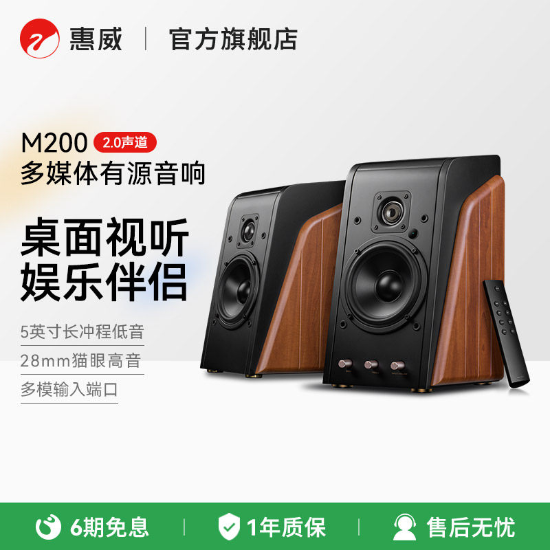 HiVi/惠威M200无线蓝牙桌面音响高音质台式有源电脑2.0音箱