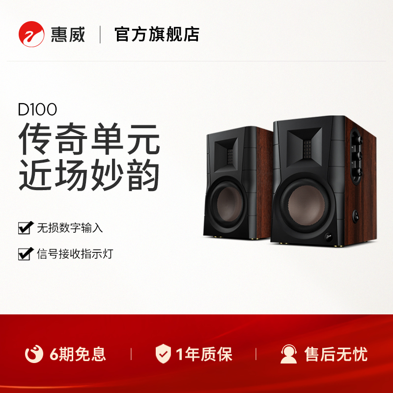 Hivi/惠威D100无线蓝牙家用桌面有源电视台式电脑音响游戏音箱