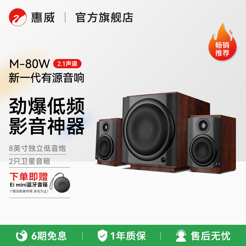 Hivi/惠威M-80W无线WiFi蓝牙数字音响有源多媒体2.1客厅电视音响