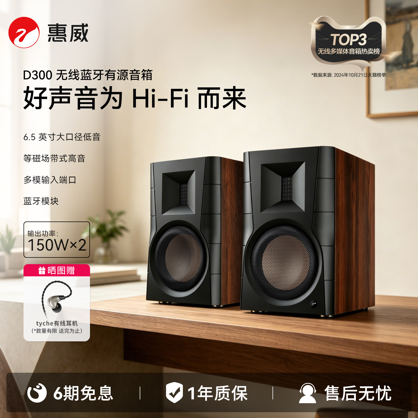 HiVi/惠威D300有源书架HiFi台式蓝牙无线音箱电视客厅家用音响