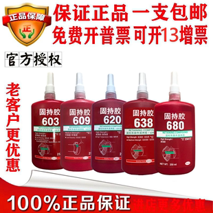 LOC 680 638 648 601 603 609 620 641固持胶水轴承胶厌氧胶250ML