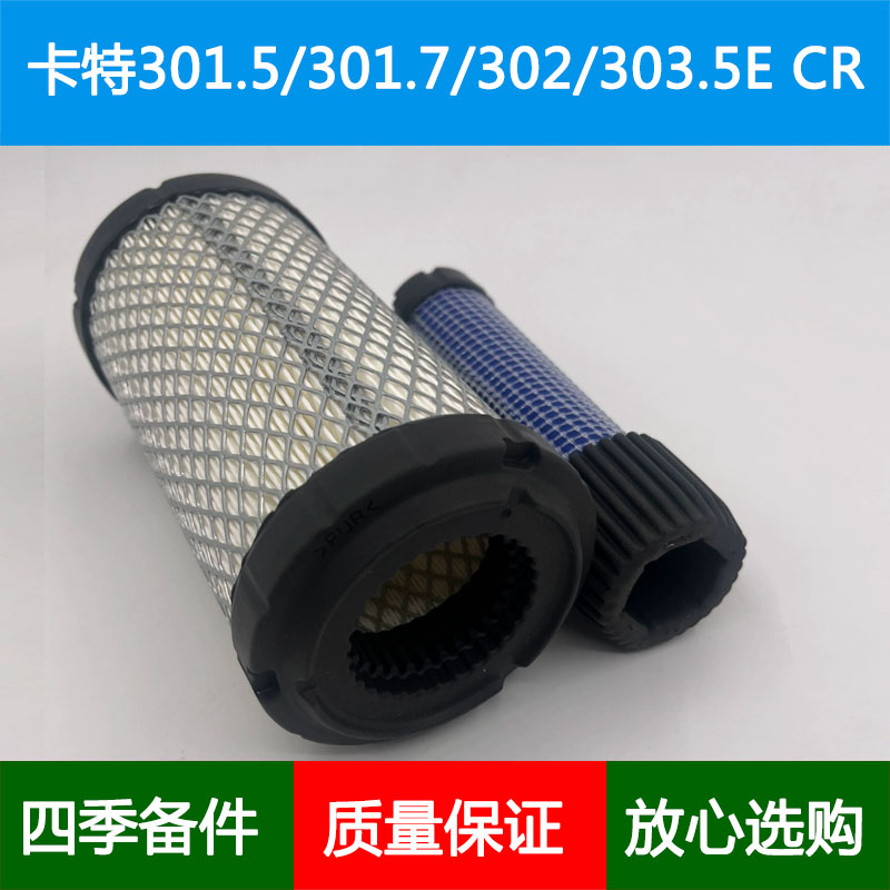 适配卡特301.5/301.7/302/303.5E CR挖掘机空气滤芯格滤清器K0917