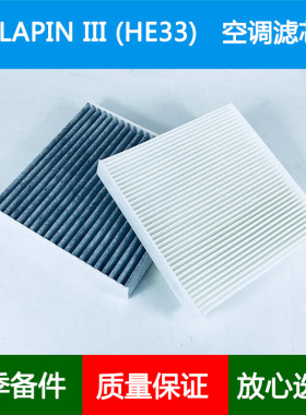 适配SUZUKI铃木LAPIN(HE33)三代空调滤芯冷气空调格滤清器风隔0.7