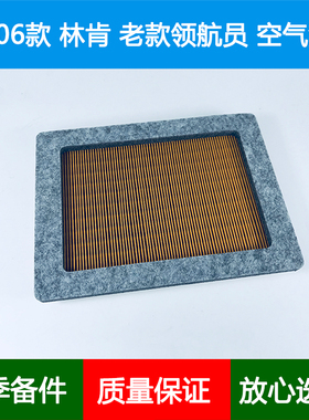 适配05 06款林肯老款领航员U228空气滤芯空气格空气滤清器AF1754
