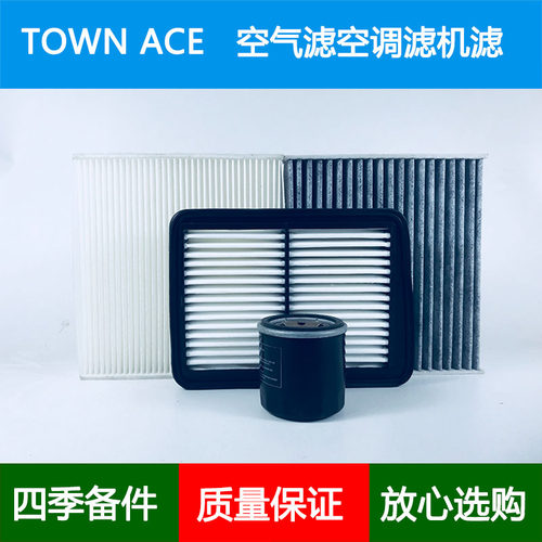 适配Toyota丰田TOWN ACE S4空气滤芯风隔空调格滤清器17801-BZ080