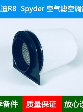 适配12-15款奥迪R8 Spyder 423 CND空气滤芯格网4.2 FSI quattro