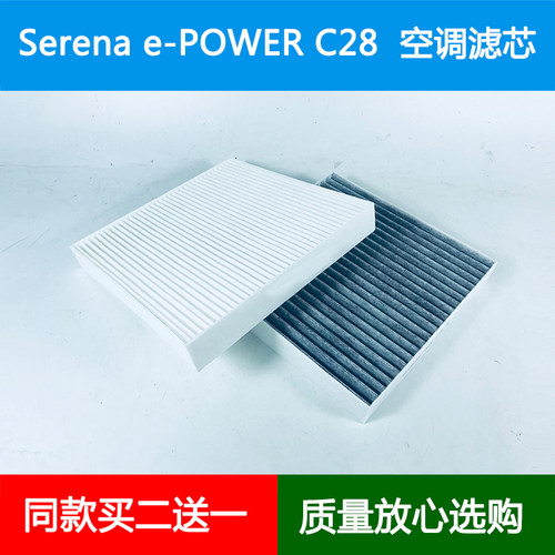 适配Nissan塞雷纳Serena e-POWER C28空调滤芯冷气格空调格滤清器