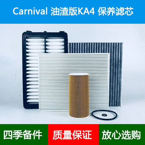 适配22 23 24年KIA起亚Carnival KA4空气滤芯空调格机油滤清器2.2