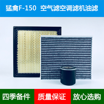 适配23 24款14代十四代猛禽F-150空气滤芯F150空调格滤清器网3.5T
