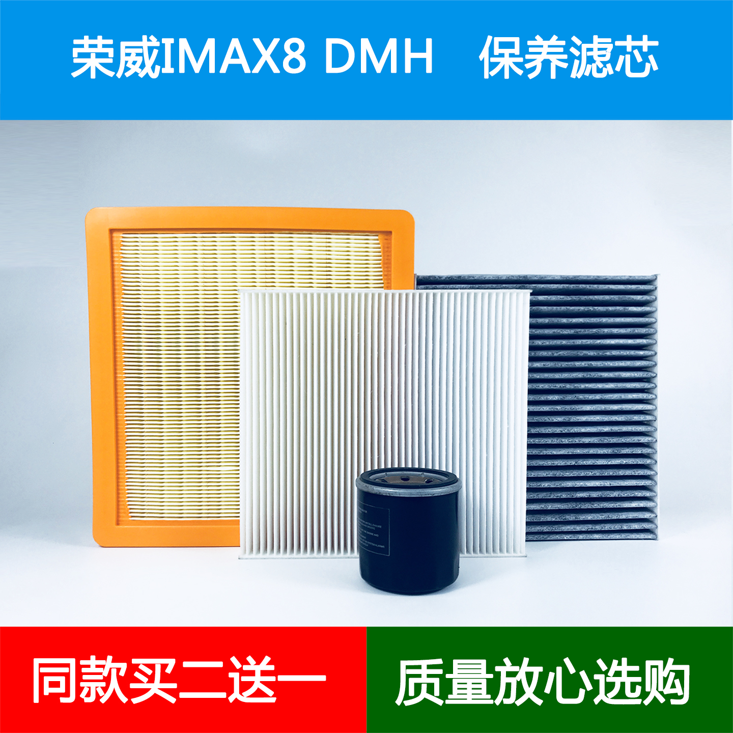 适配荣威IMAX8 DMH新能源插电混空气滤芯空调格网机油滤清器1.5T