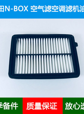 适配HONDA本田N-BOX NBOX空气滤芯风隔空调格机油滤清器660CC三滤