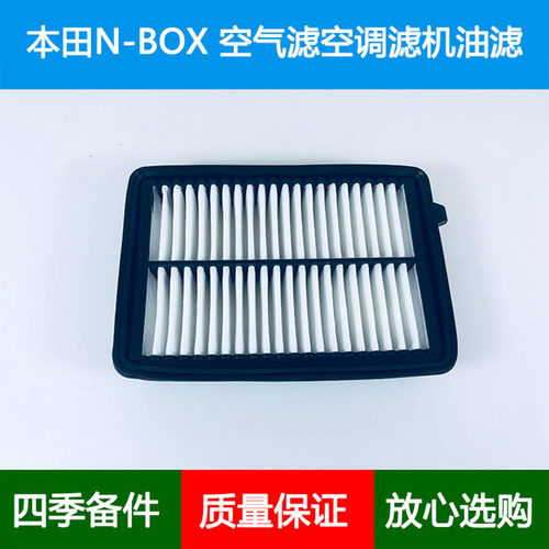 适配HONDA本田N-BOX NBOX空气滤芯风隔空调格机油滤清器660CC三滤