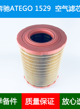 适配奔驰卡车ATEGO空气滤芯格网A0040947404 2AXOR/2EAONIC K2733