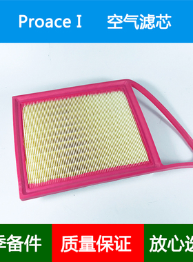 适配13-16款TOYOTA Proace MDX921/931空气滤芯格滤清器网1.6 D4d