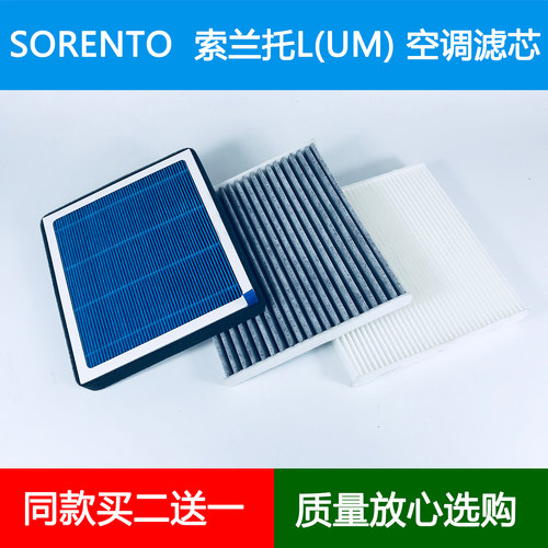 适配15-19款起亚SORENTO空调滤芯索兰托L UM三代冷气空调格滤清器