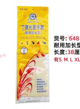 雪莲耐用加长防切割杀鱼洗碗手套