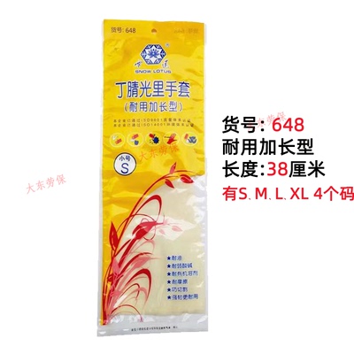 雪莲耐用加长防切割杀鱼洗碗手套