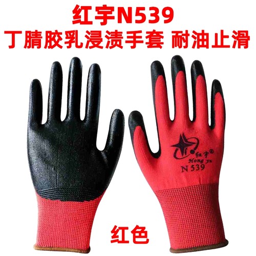 红宇N529N529丁腈劳保耐油手套