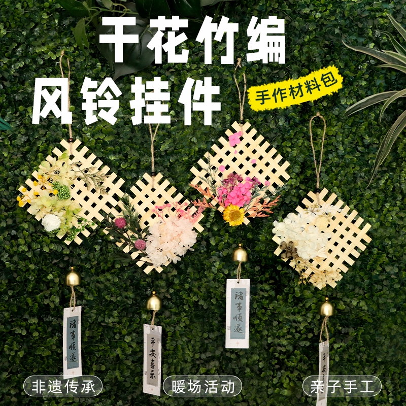 干花竹编风铃diy材料包手工挂饰